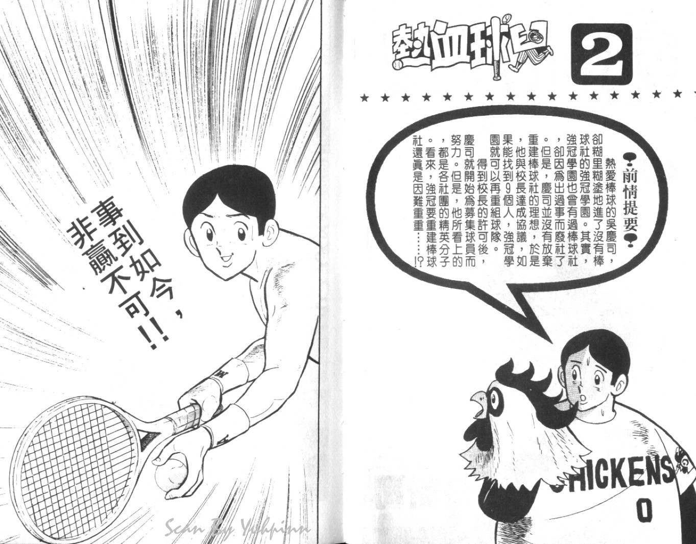 热血球儿韩漫全集-Vol_02无删减无遮挡章节图片 