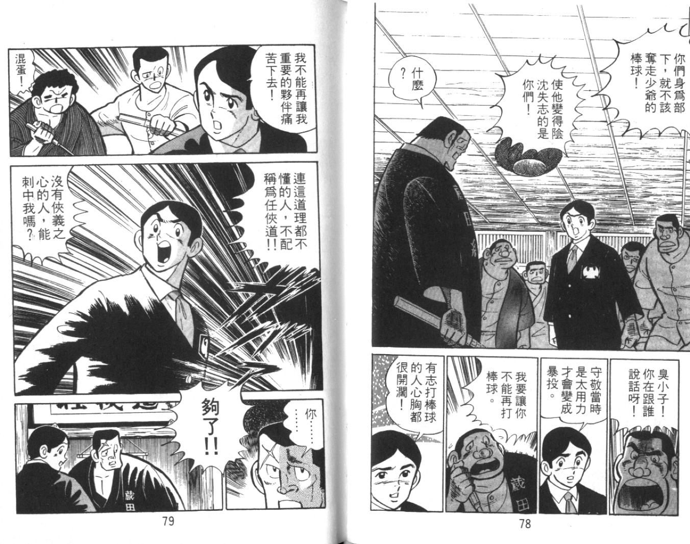 热血球儿韩漫全集-Vol_02无删减无遮挡章节图片 