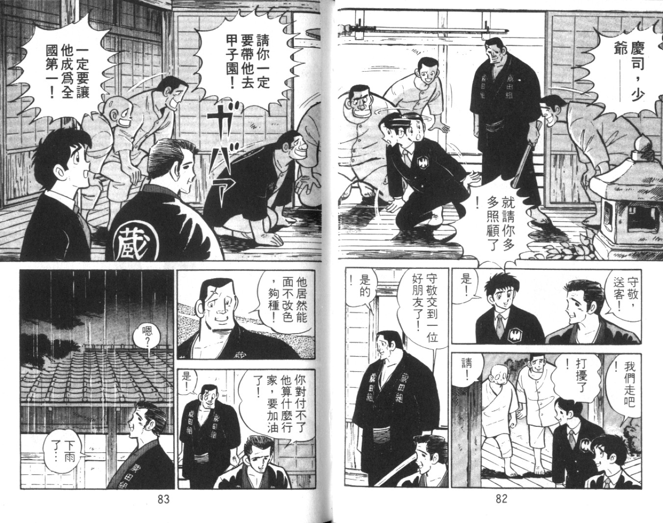 热血球儿韩漫全集-Vol_02无删减无遮挡章节图片 