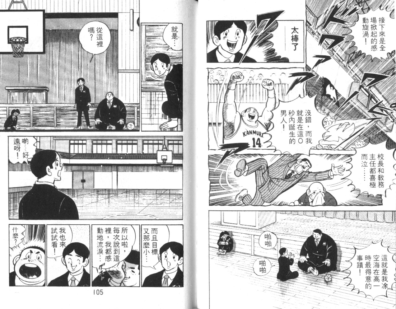 热血球儿韩漫全集-Vol_02无删减无遮挡章节图片 