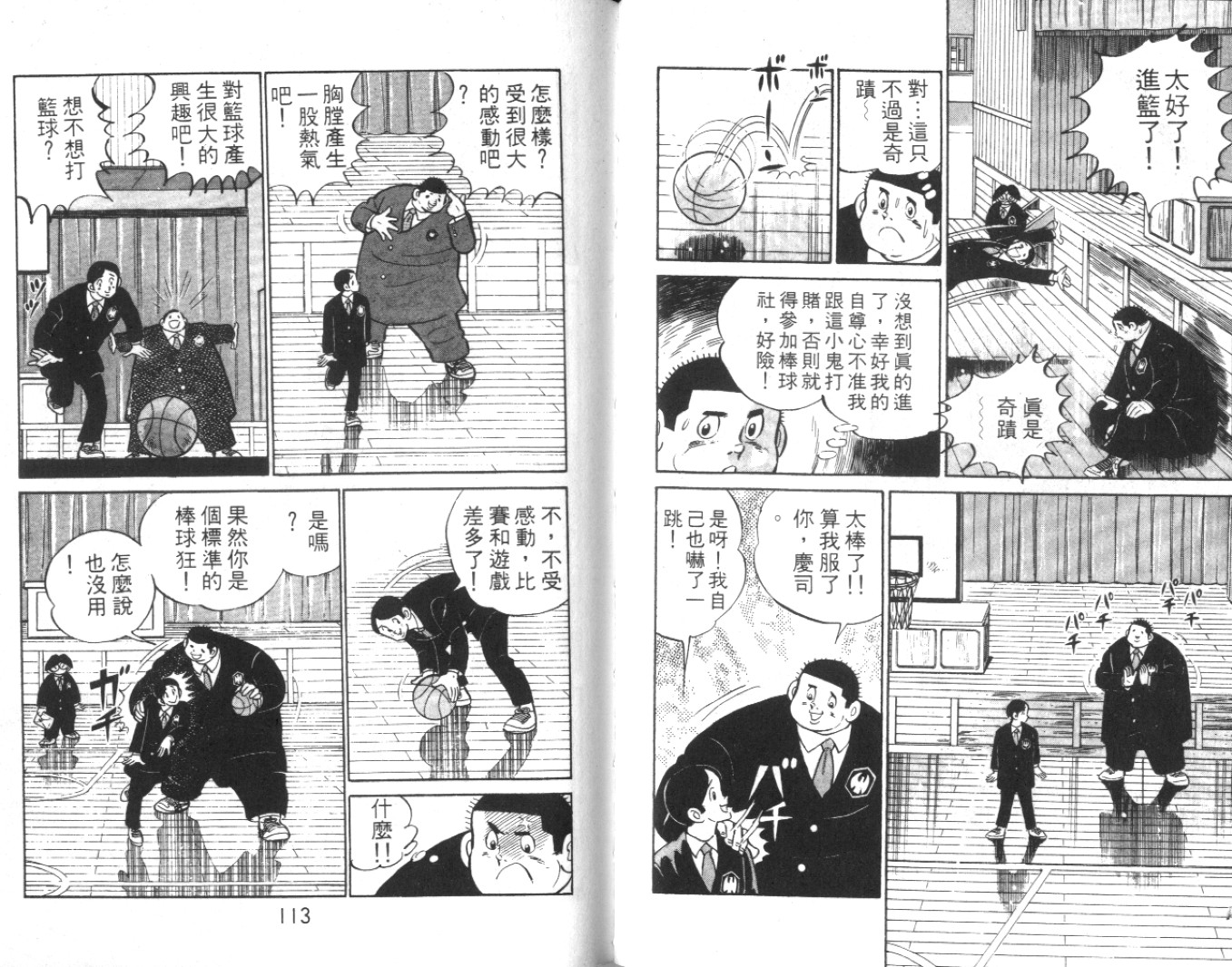 热血球儿韩漫全集-Vol_02无删减无遮挡章节图片 