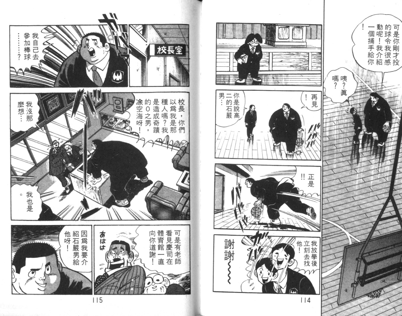热血球儿韩漫全集-Vol_02无删减无遮挡章节图片 