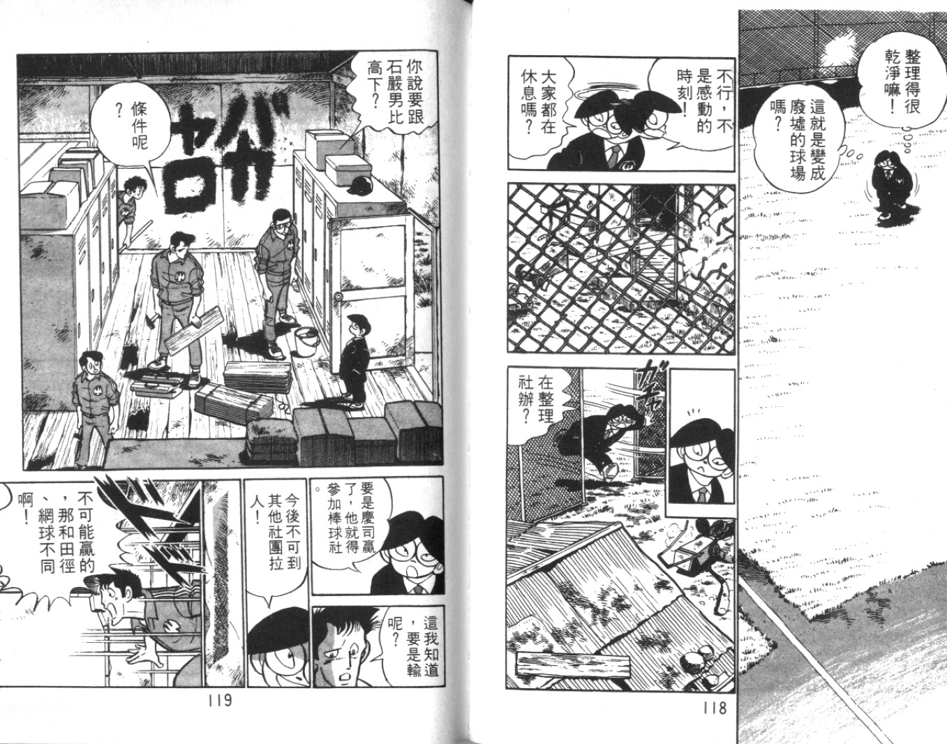 热血球儿韩漫全集-Vol_02无删减无遮挡章节图片 