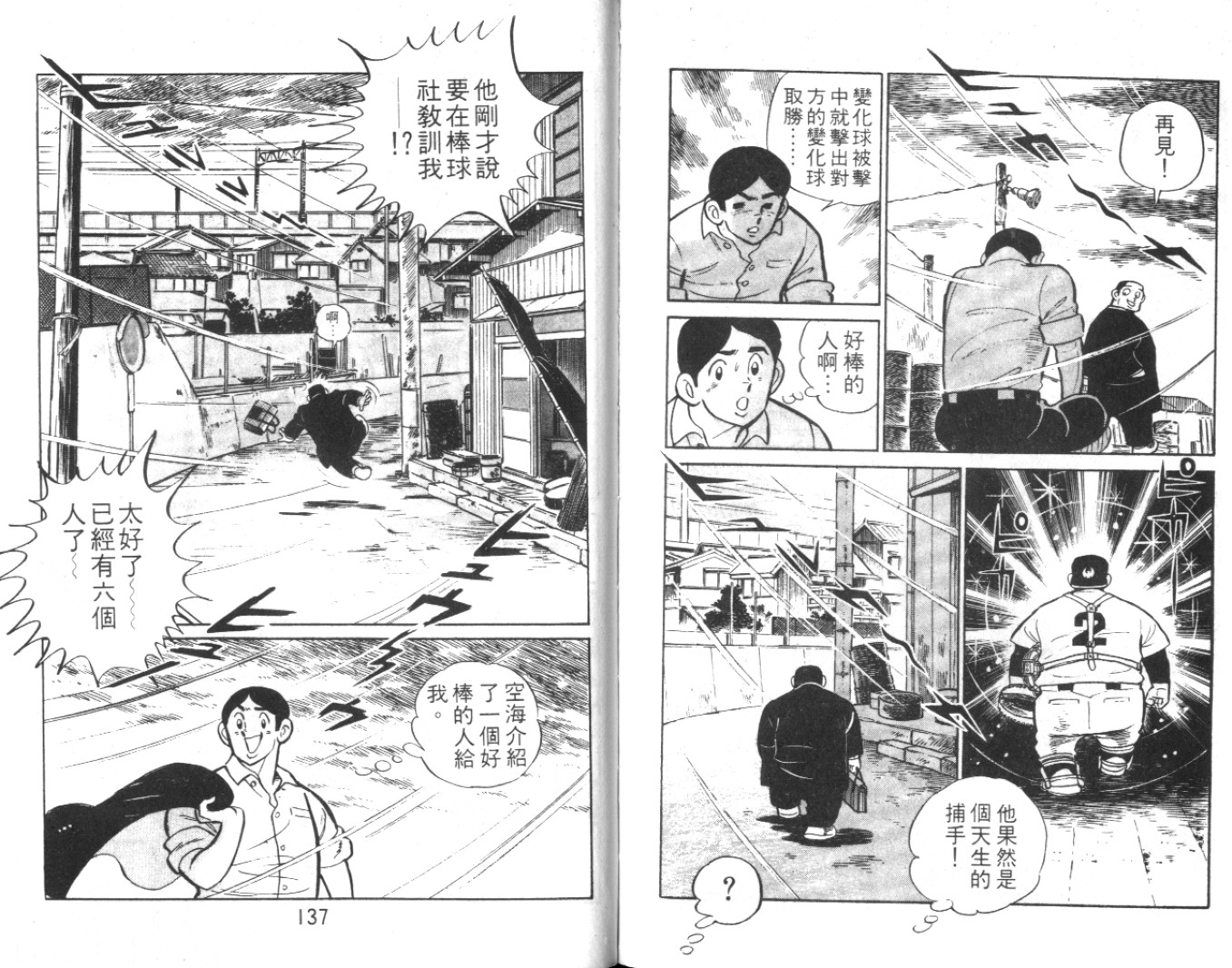 热血球儿韩漫全集-Vol_02无删减无遮挡章节图片 