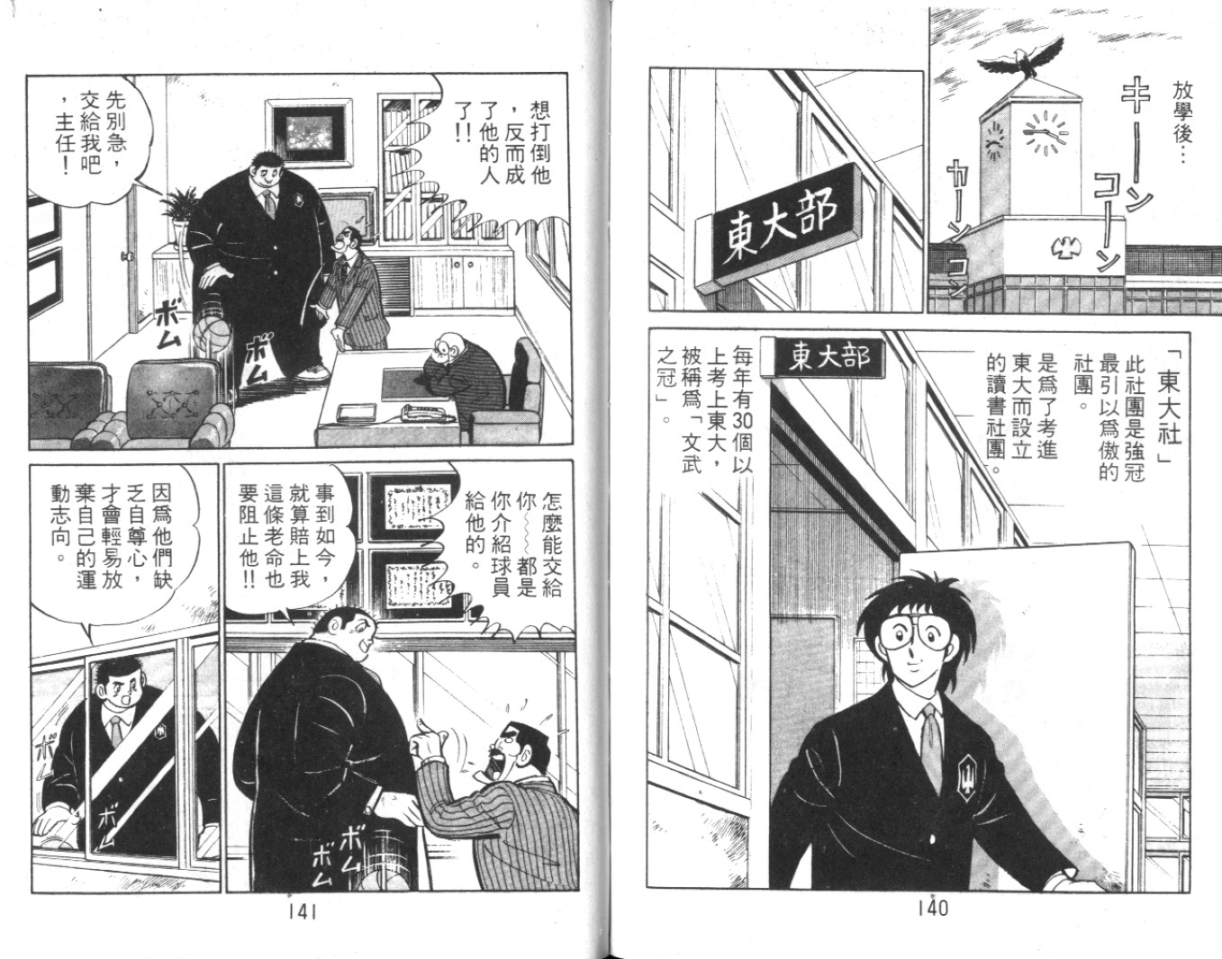 热血球儿韩漫全集-Vol_02无删减无遮挡章节图片 