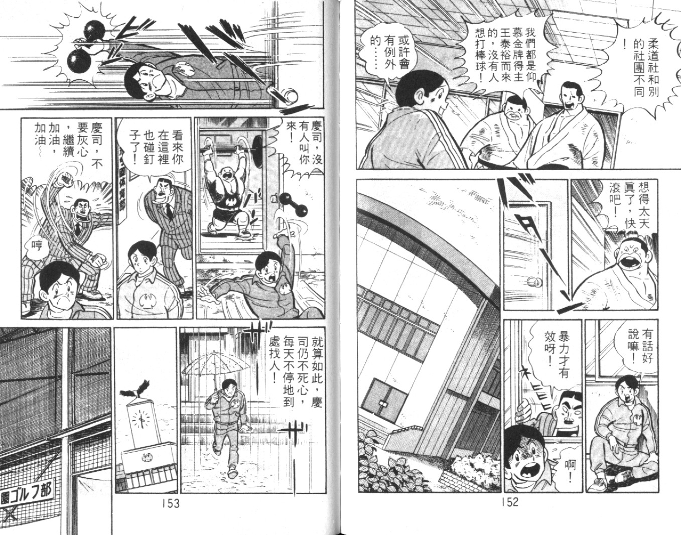 热血球儿韩漫全集-Vol_02无删减无遮挡章节图片 