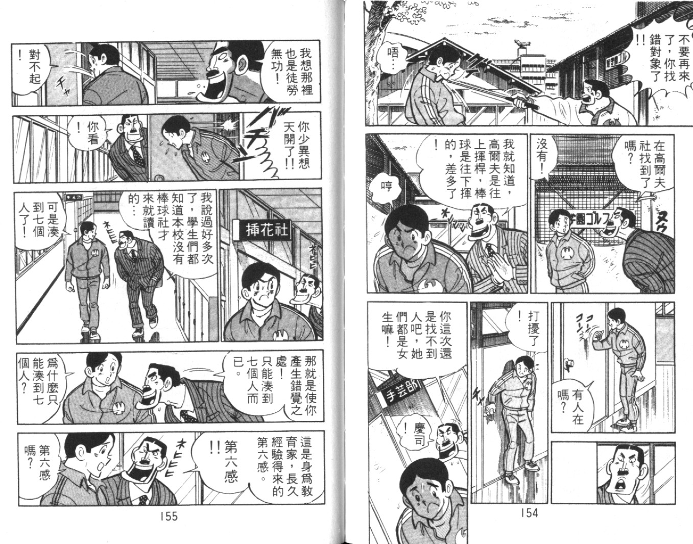 热血球儿韩漫全集-Vol_02无删减无遮挡章节图片 