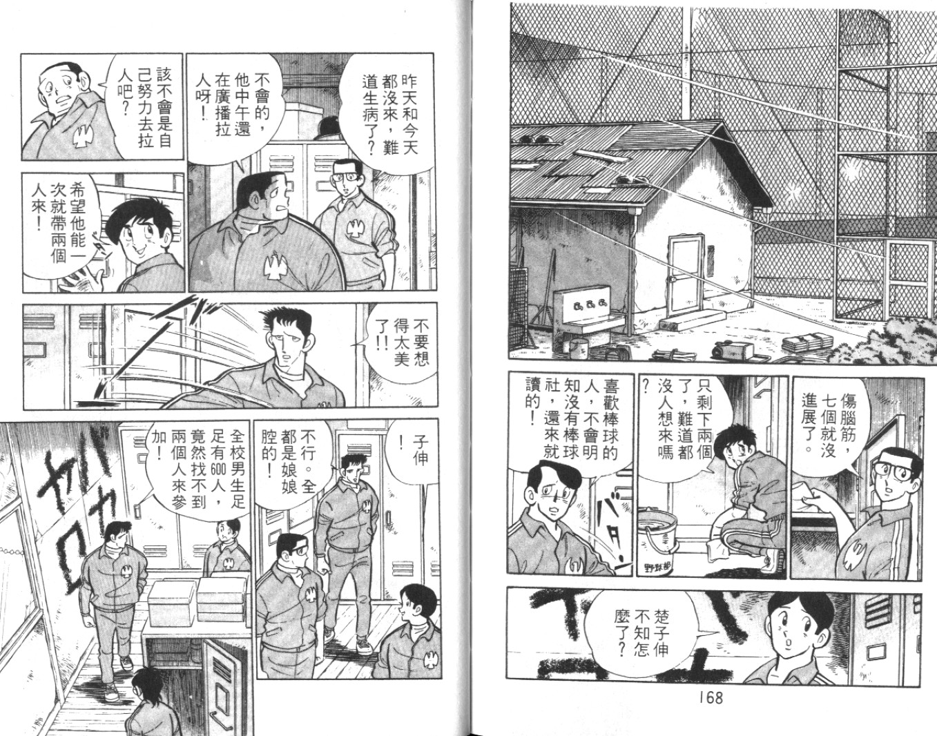 热血球儿韩漫全集-Vol_02无删减无遮挡章节图片 