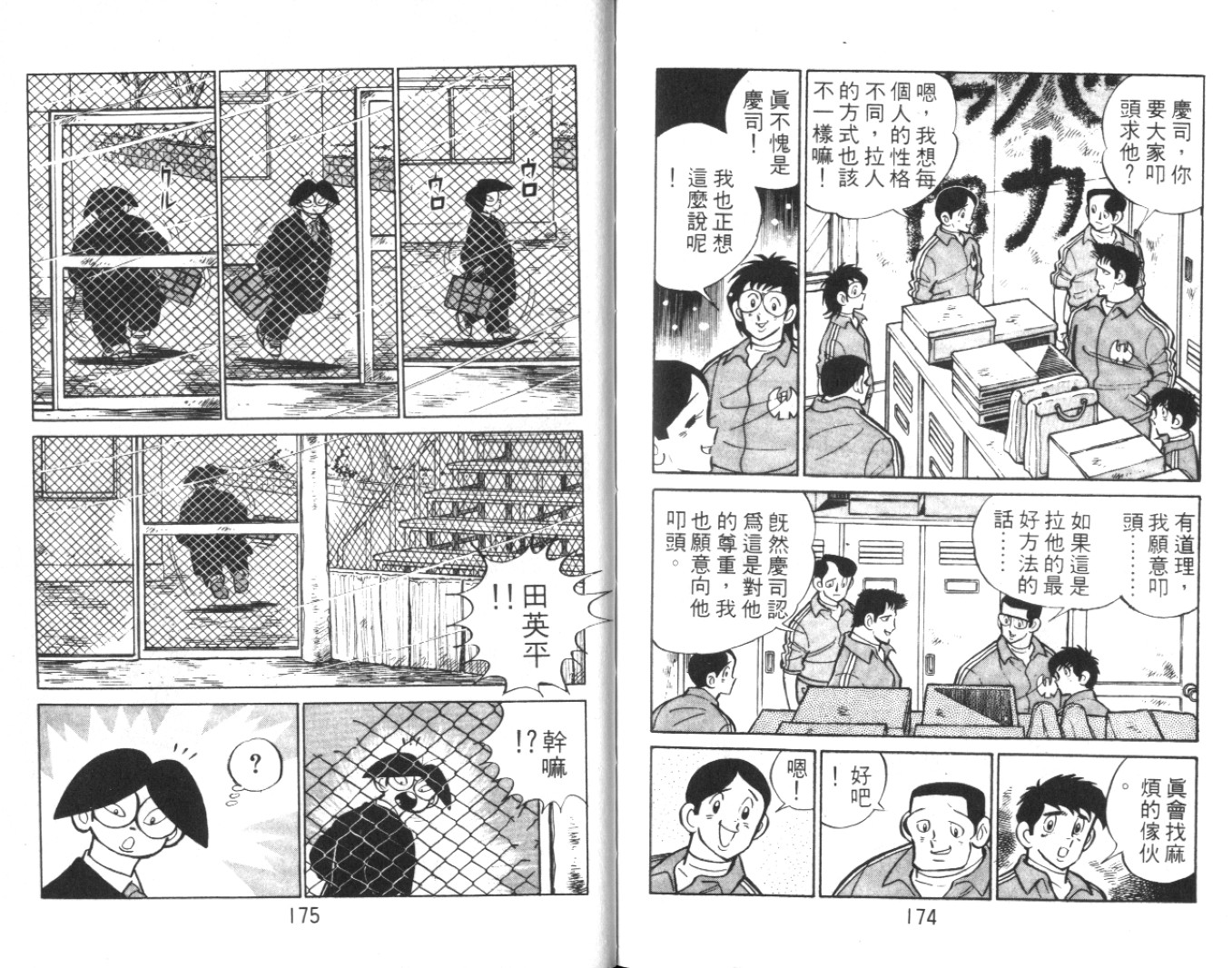 热血球儿韩漫全集-Vol_02无删减无遮挡章节图片 
