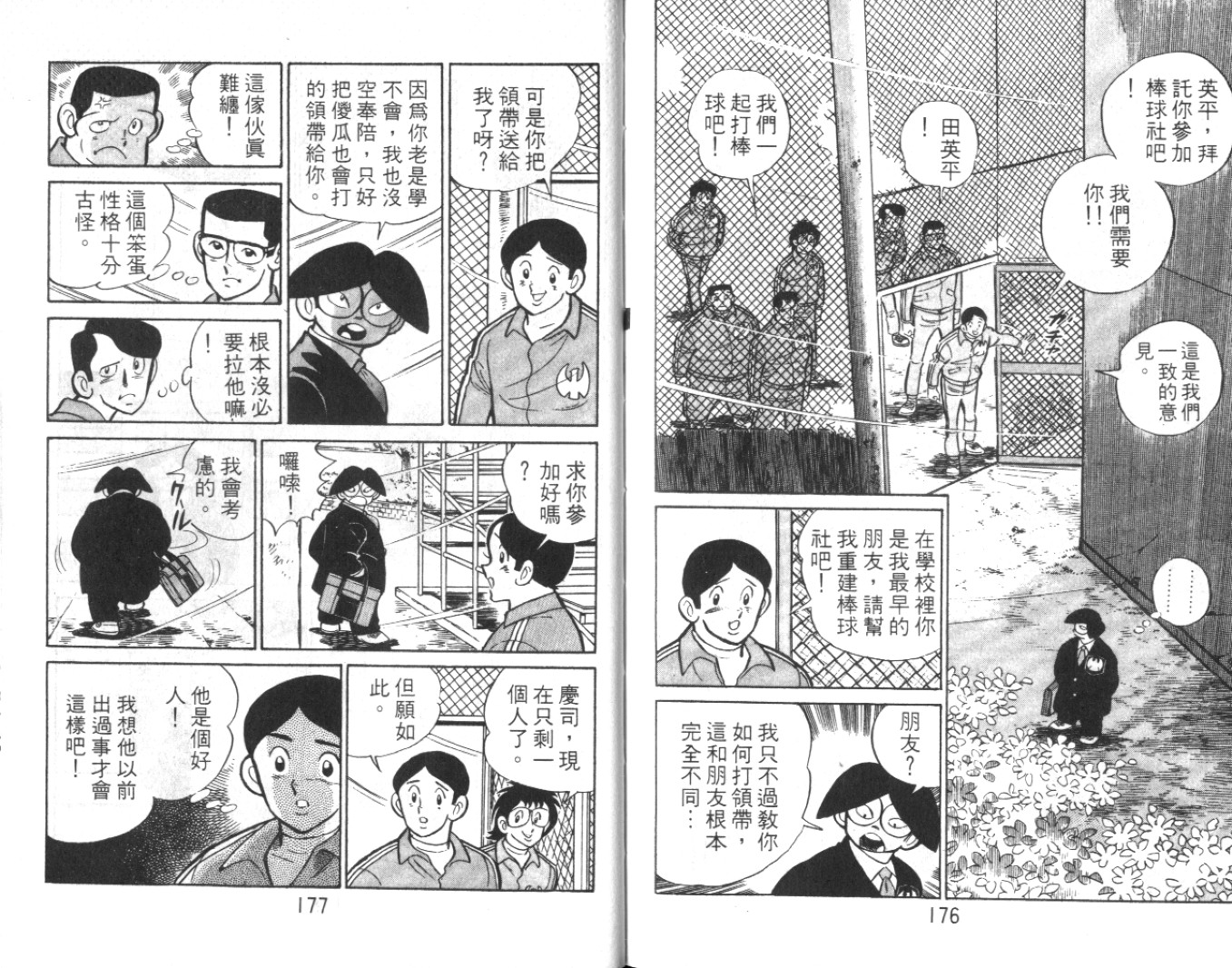 热血球儿韩漫全集-Vol_02无删减无遮挡章节图片 