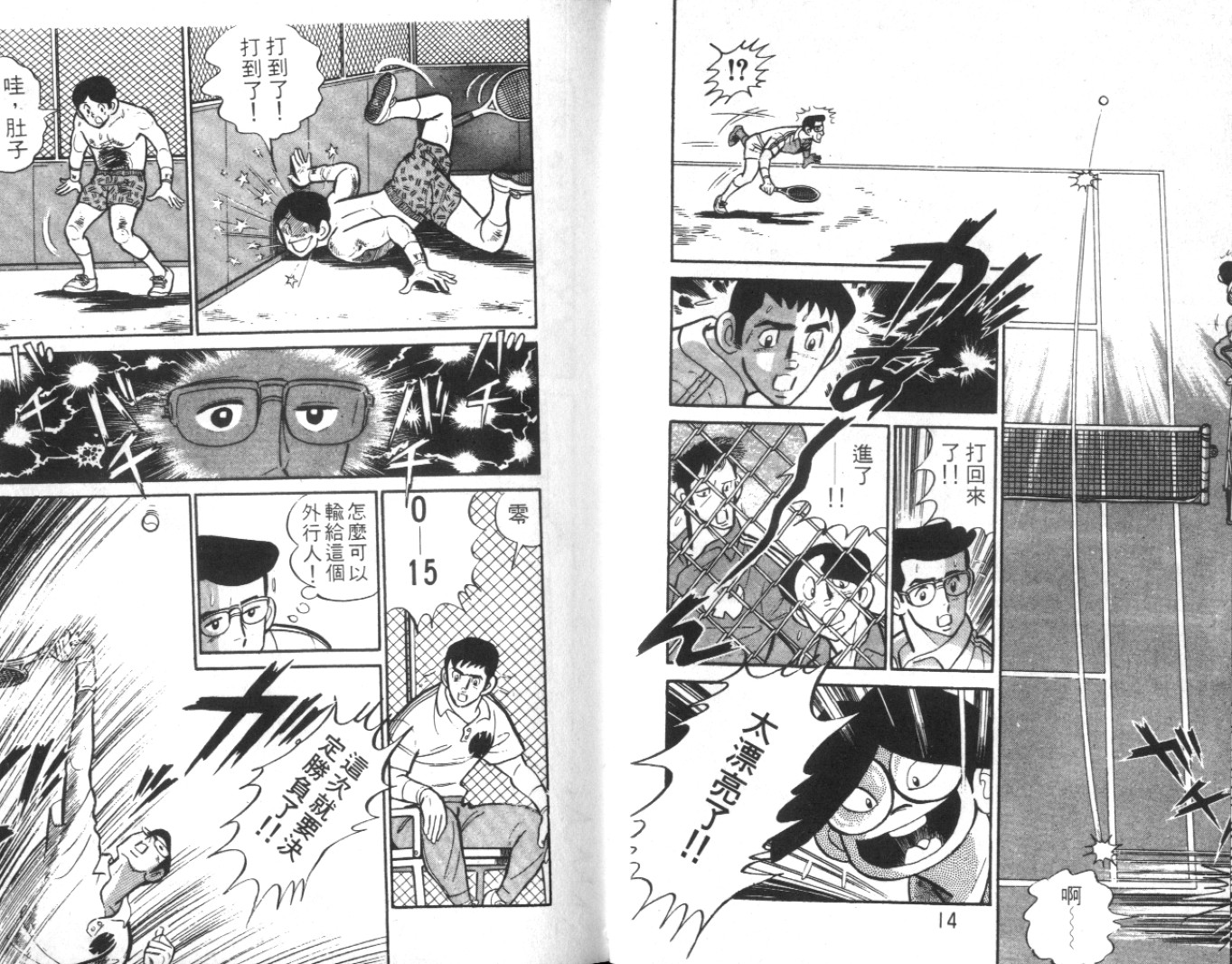 热血球儿韩漫全集-Vol_02无删减无遮挡章节图片 