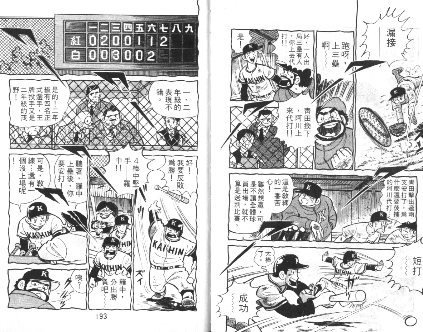 热血球儿韩漫全集-Vol_02无删减无遮挡章节图片 