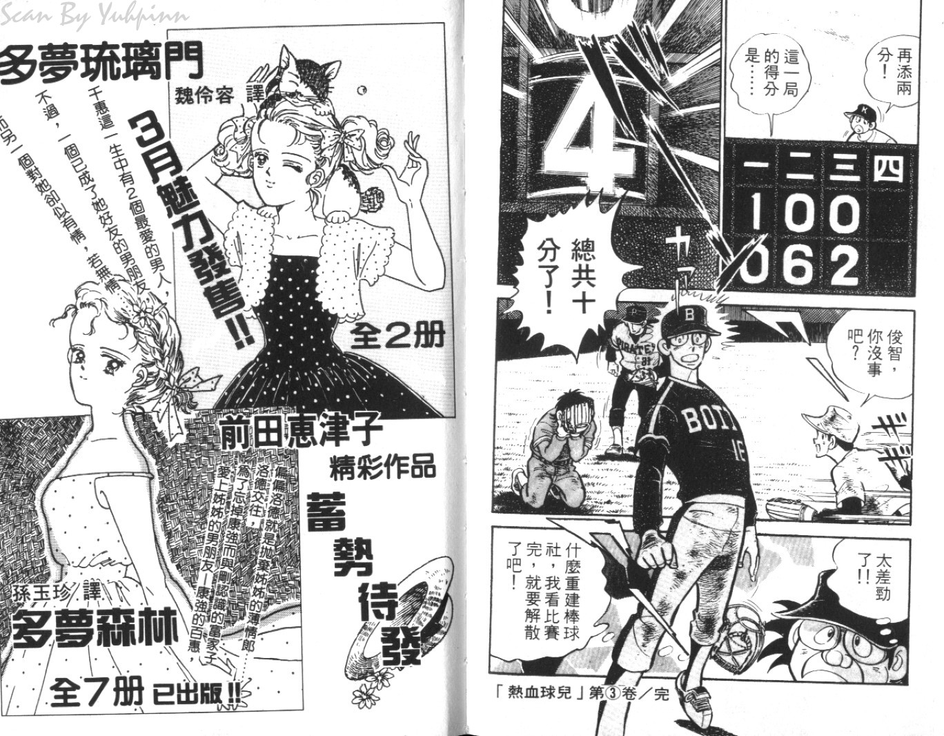 热血球儿韩漫全集-Vol_03无删减无遮挡章节图片 