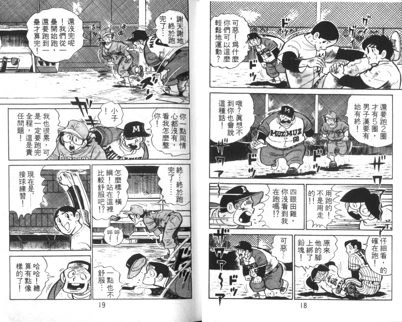 热血球儿韩漫全集-Vol_03无删减无遮挡章节图片 