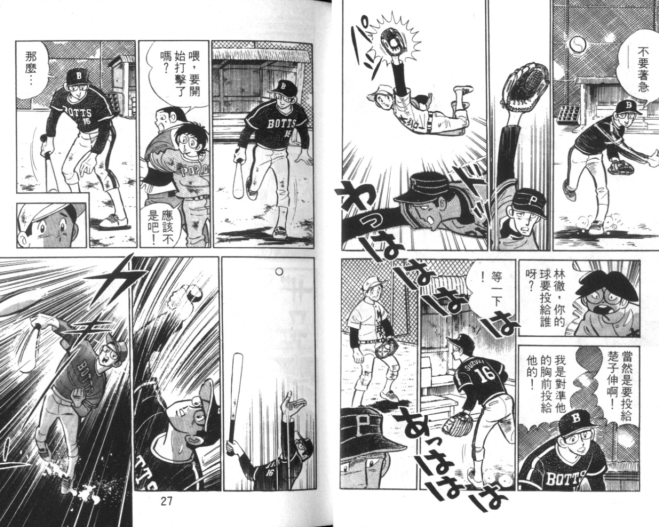 热血球儿韩漫全集-Vol_03无删减无遮挡章节图片 
