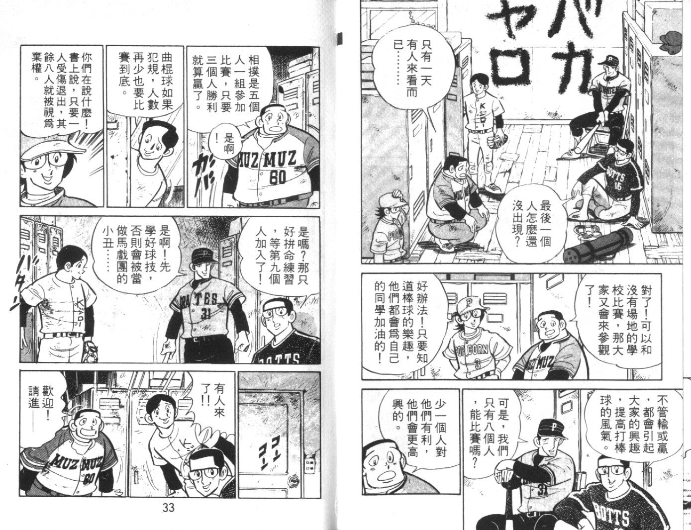 热血球儿韩漫全集-Vol_03无删减无遮挡章节图片 