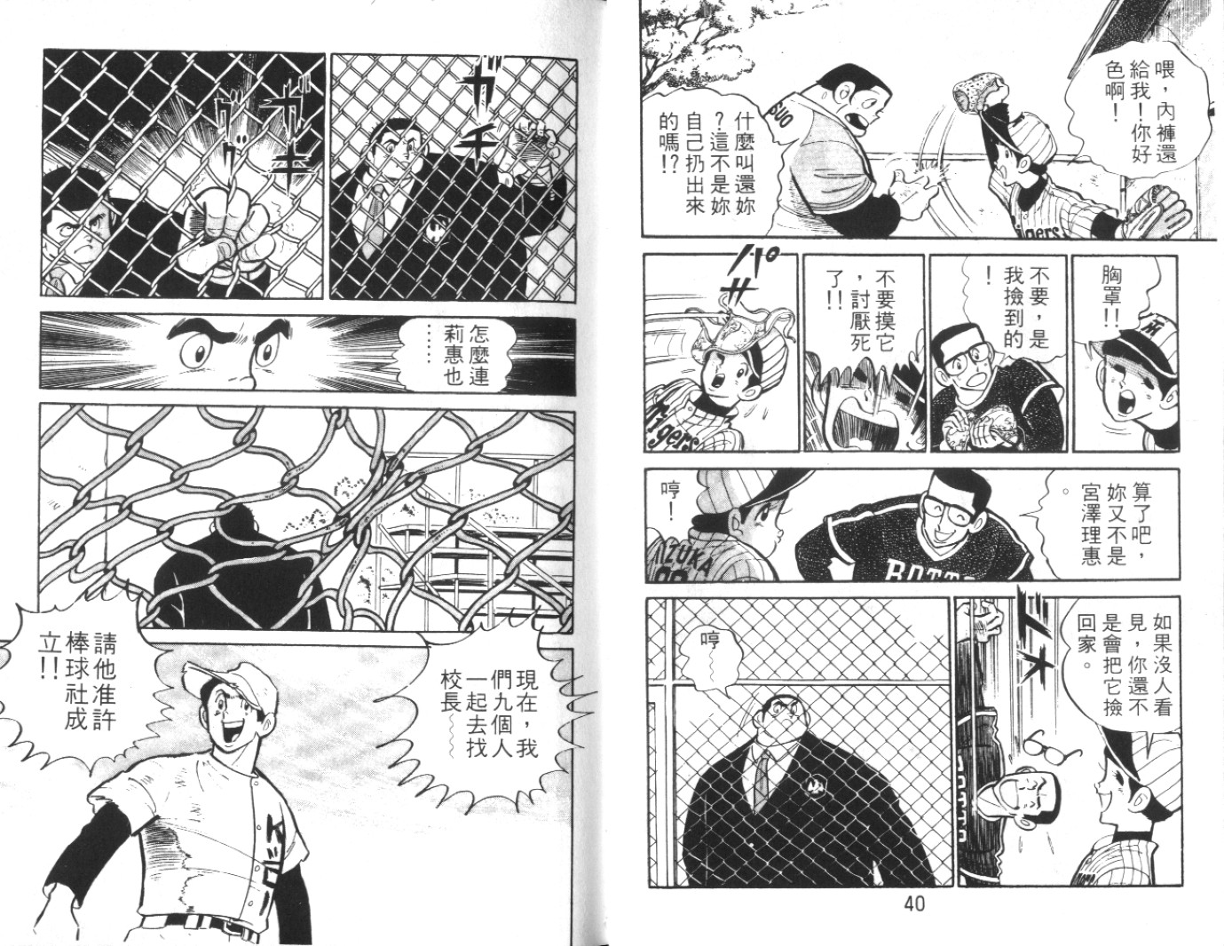 热血球儿韩漫全集-Vol_03无删减无遮挡章节图片 