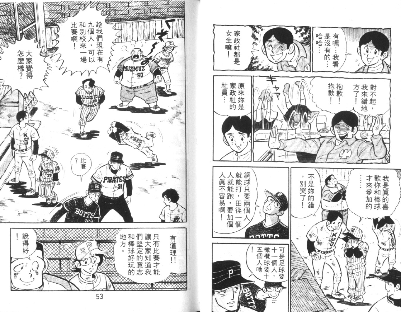 热血球儿韩漫全集-Vol_03无删减无遮挡章节图片 