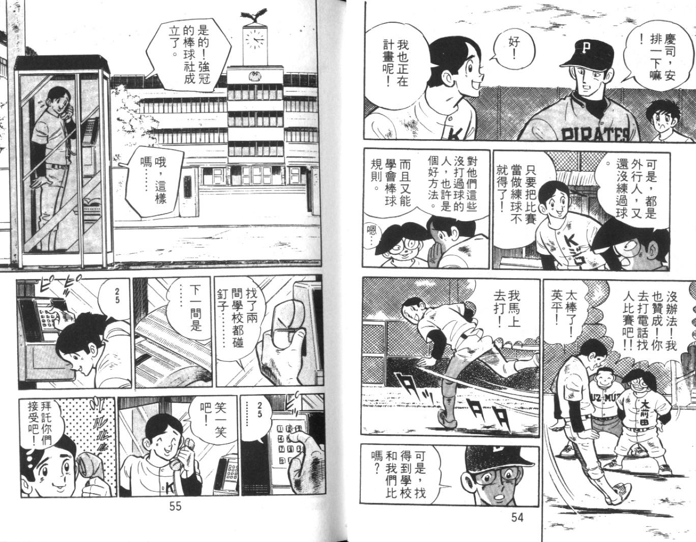 热血球儿韩漫全集-Vol_03无删减无遮挡章节图片 