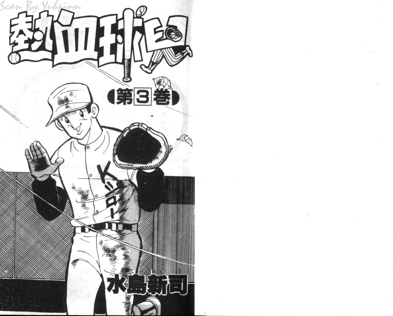 热血球儿韩漫全集-Vol_03无删减无遮挡章节图片 