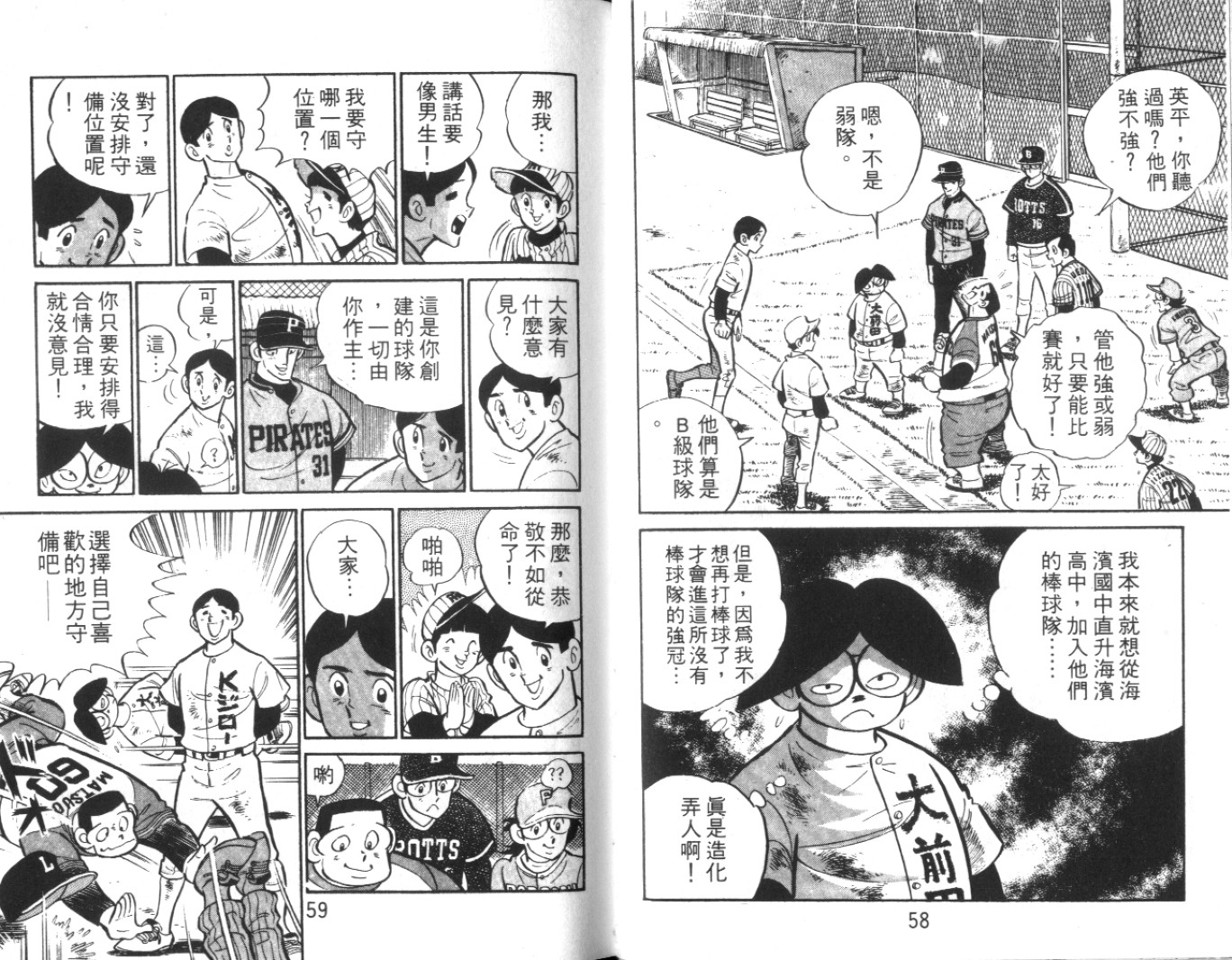 热血球儿韩漫全集-Vol_03无删减无遮挡章节图片 