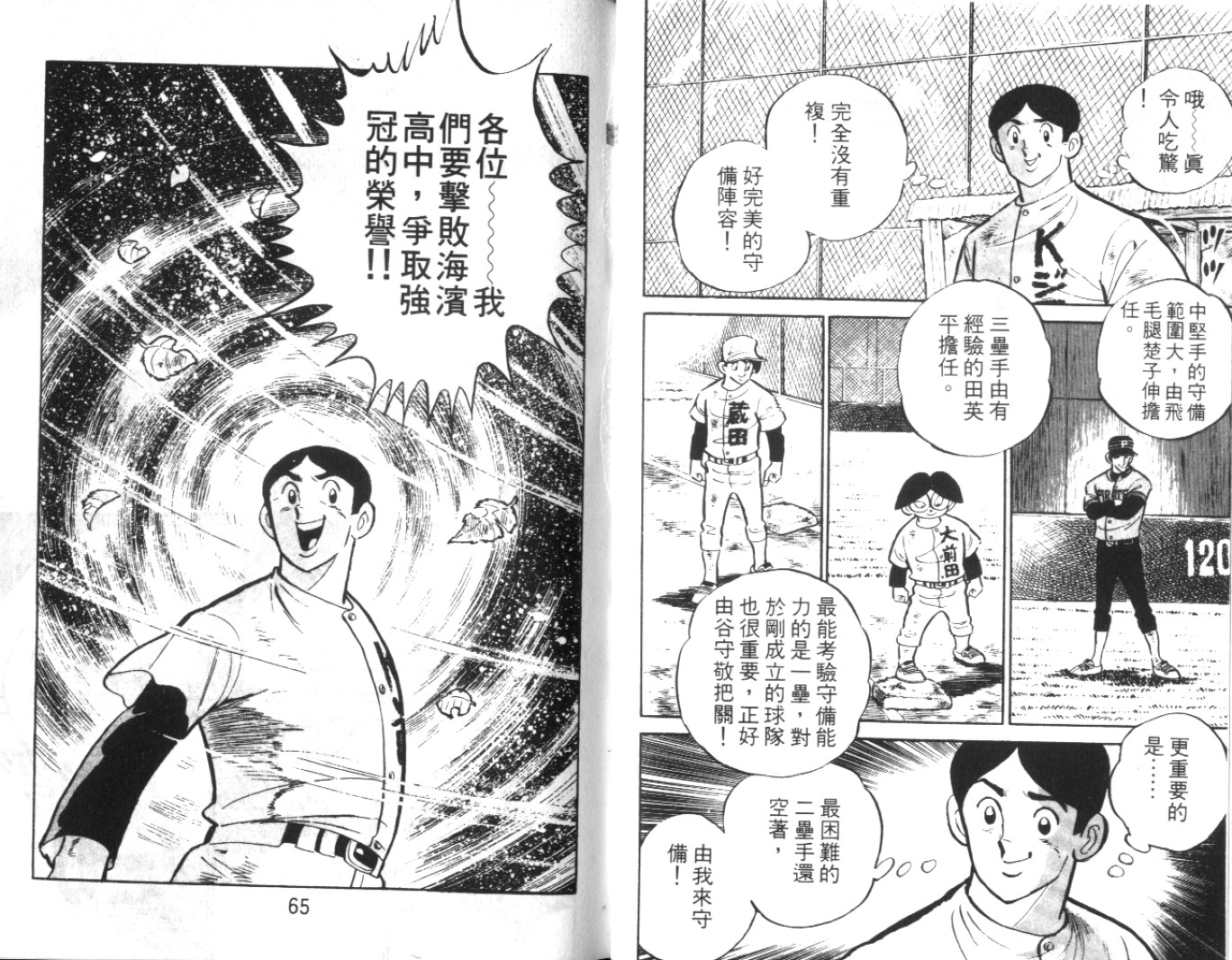 热血球儿韩漫全集-Vol_03无删减无遮挡章节图片 