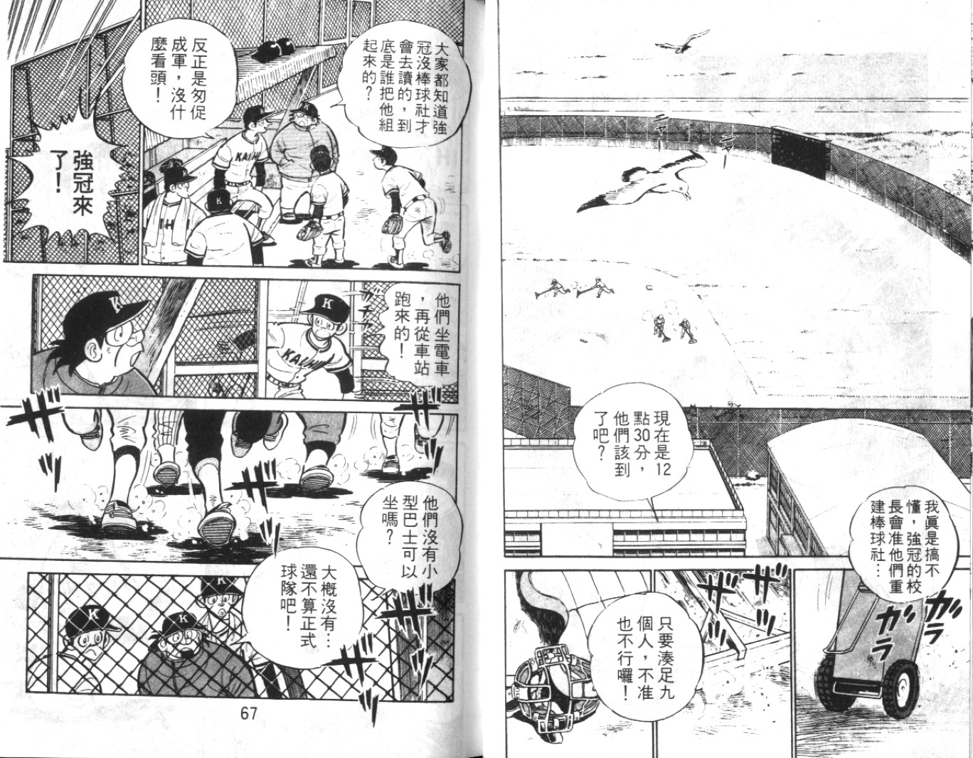 热血球儿韩漫全集-Vol_03无删减无遮挡章节图片 