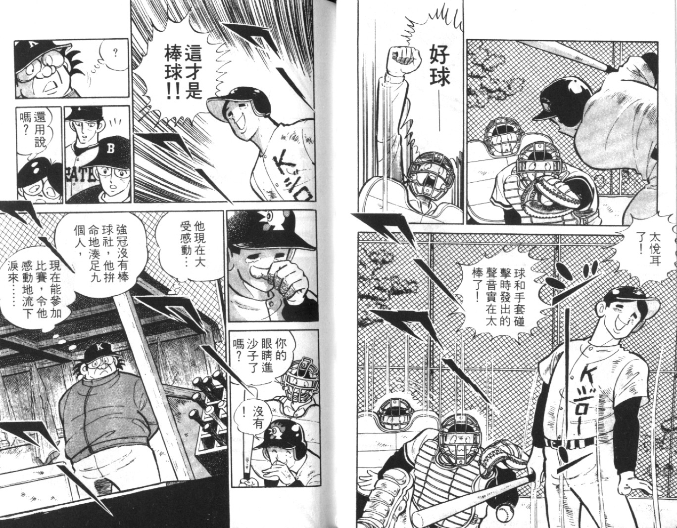 热血球儿韩漫全集-Vol_03无删减无遮挡章节图片 
