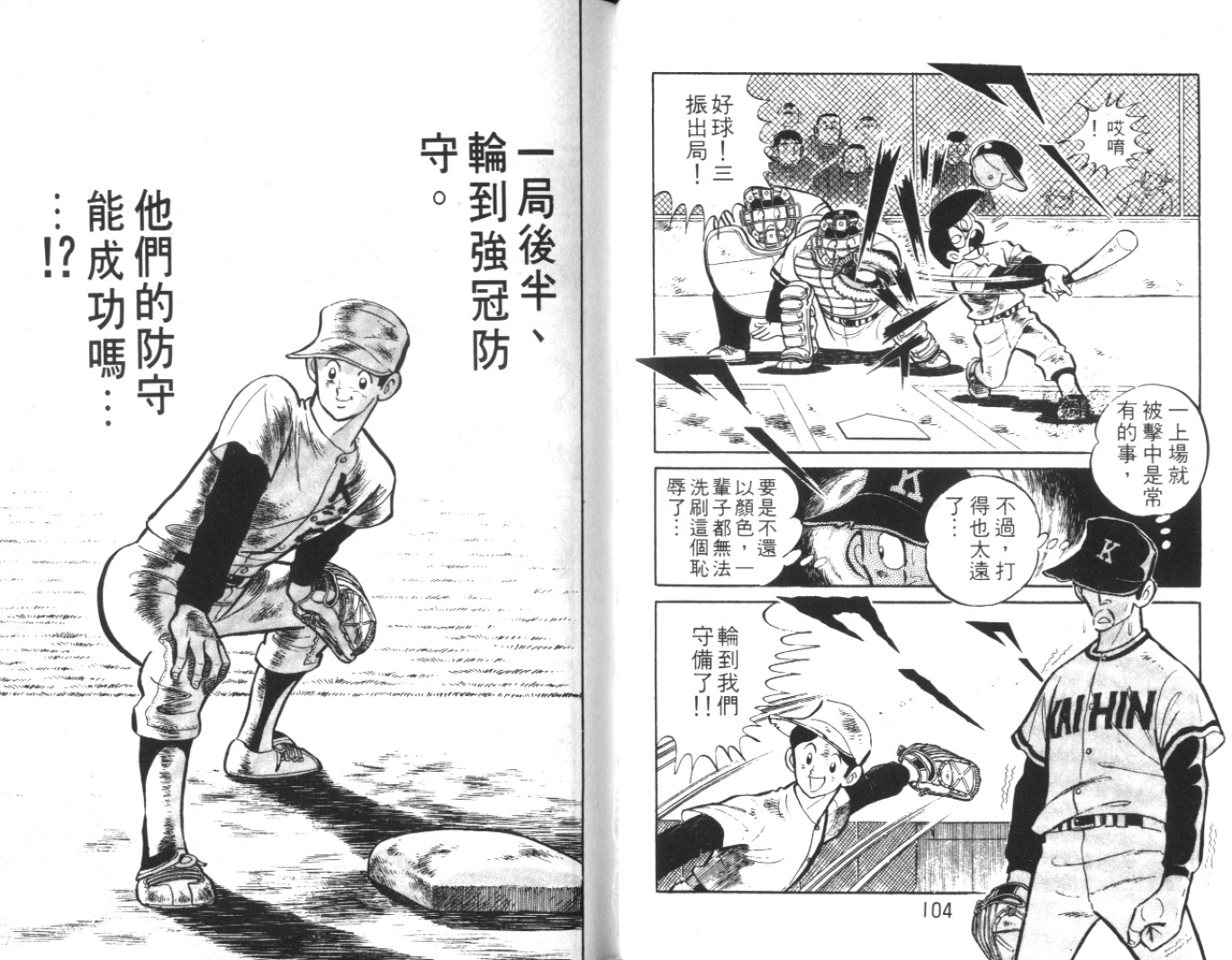 热血球儿韩漫全集-Vol_03无删减无遮挡章节图片 
