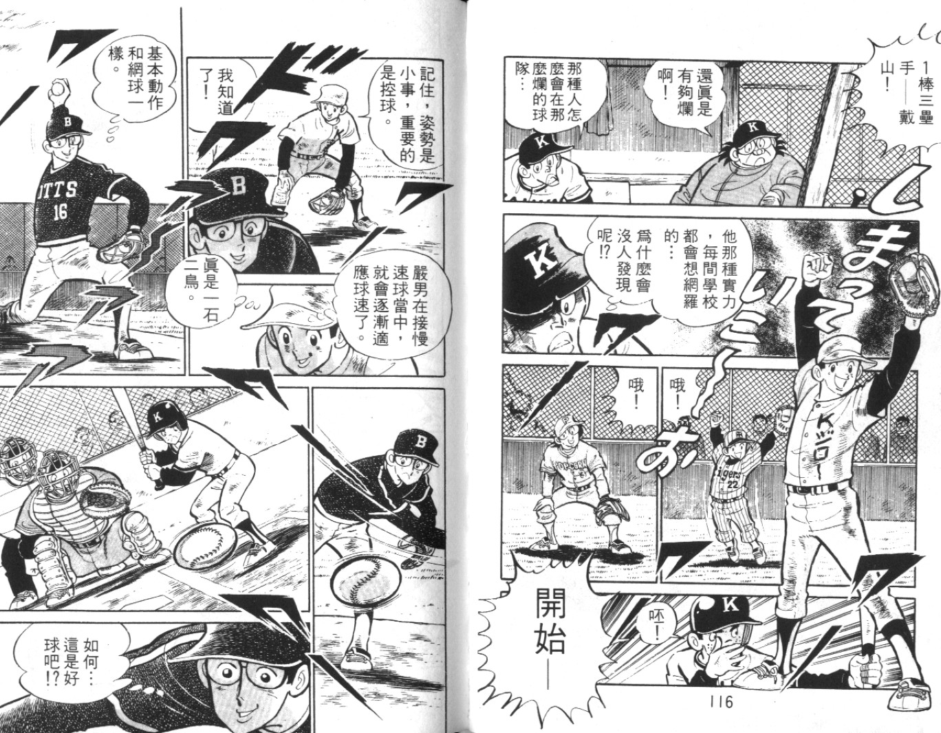 热血球儿韩漫全集-Vol_03无删减无遮挡章节图片 