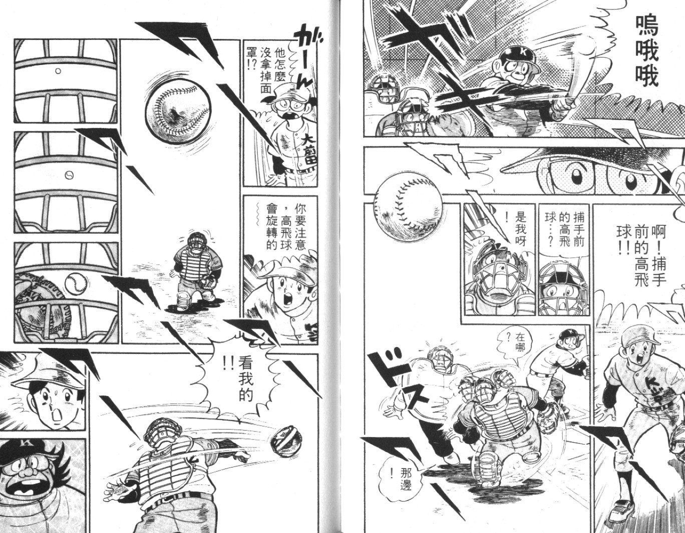 热血球儿韩漫全集-Vol_03无删减无遮挡章节图片 