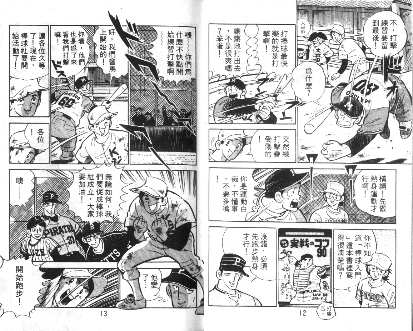 热血球儿韩漫全集-Vol_03无删减无遮挡章节图片 