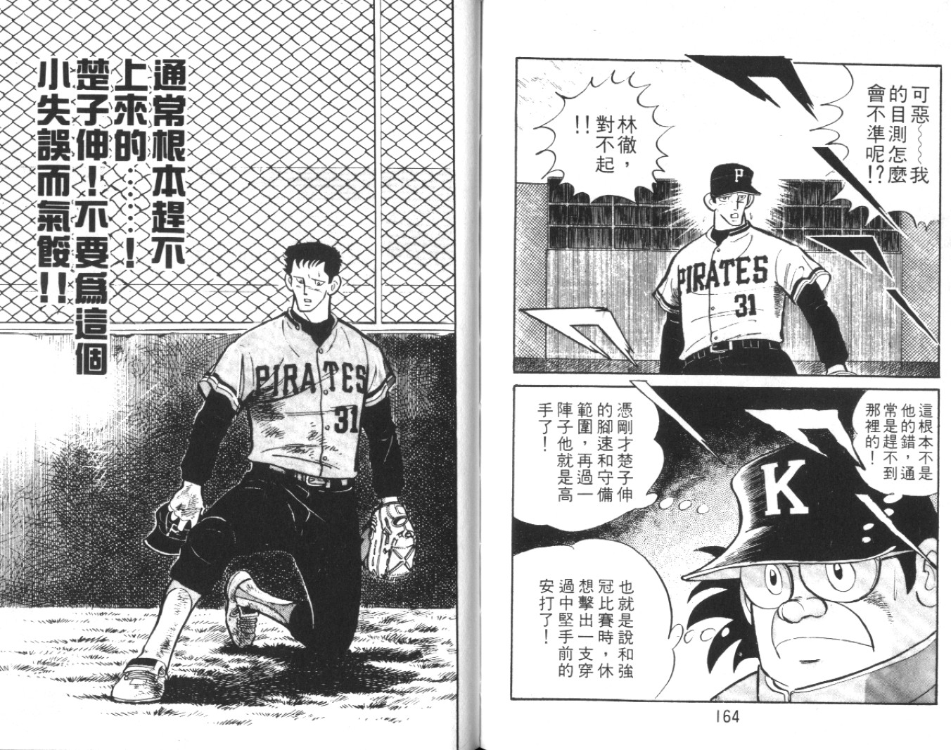 热血球儿韩漫全集-Vol_03无删减无遮挡章节图片 