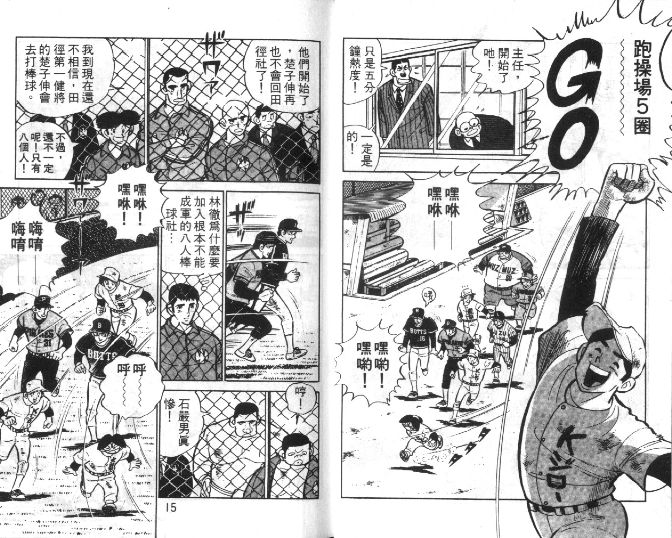 热血球儿韩漫全集-Vol_03无删减无遮挡章节图片 