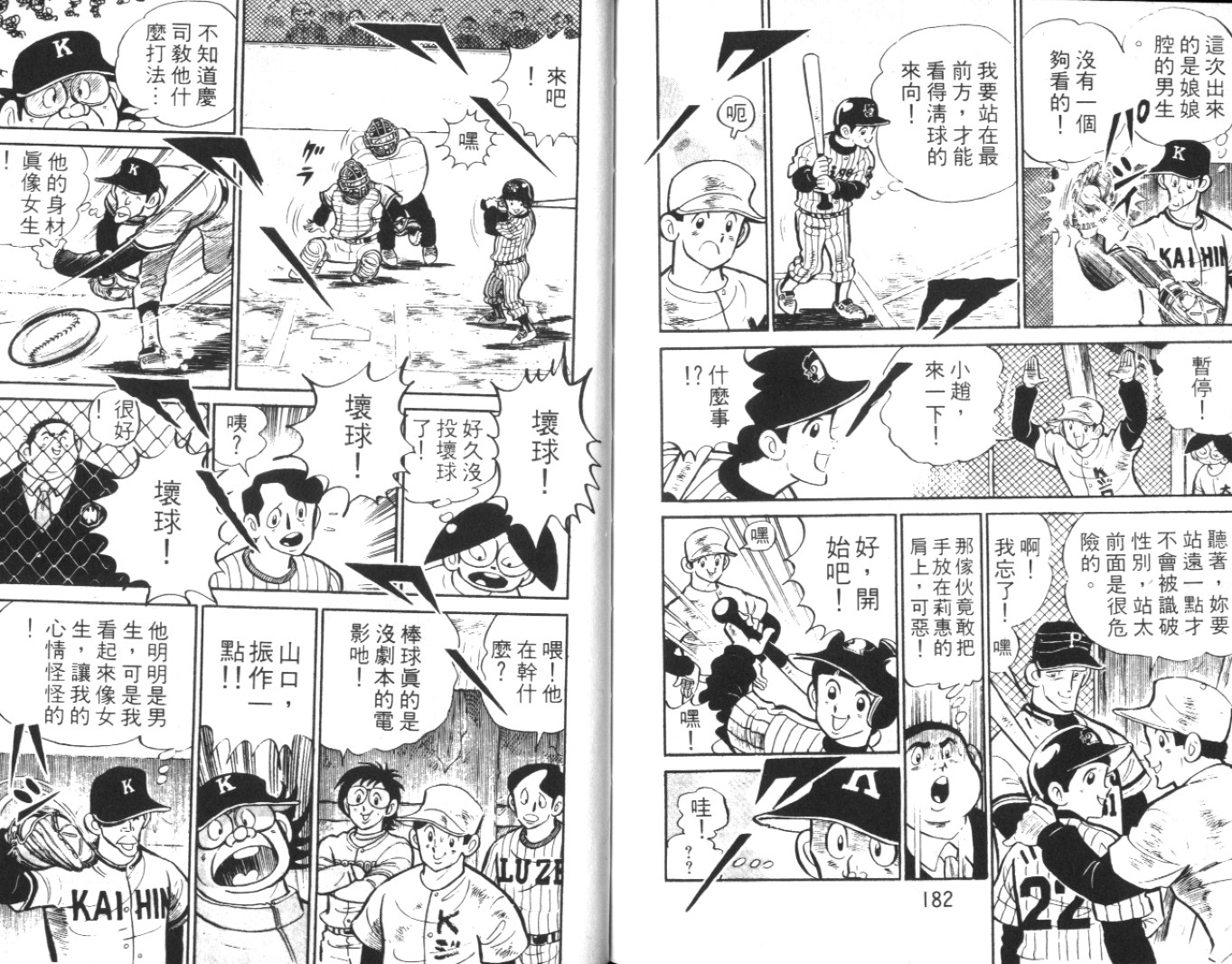 热血球儿韩漫全集-Vol_03无删减无遮挡章节图片 