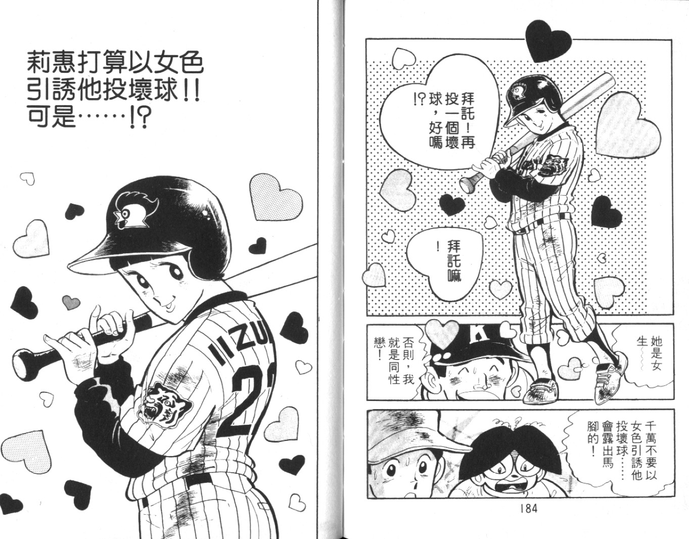 热血球儿韩漫全集-Vol_03无删减无遮挡章节图片 