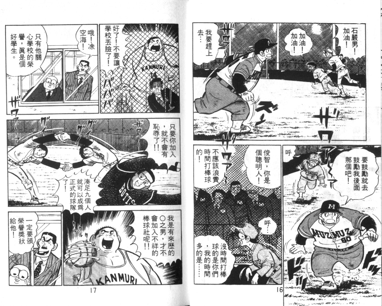 热血球儿韩漫全集-Vol_03无删减无遮挡章节图片 