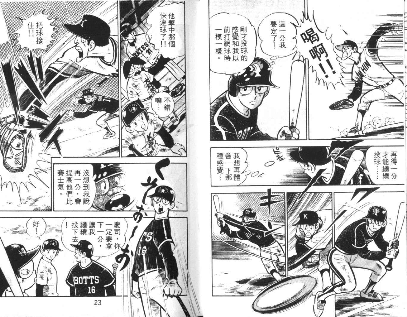 热血球儿韩漫全集-Vol_04无删减无遮挡章节图片 