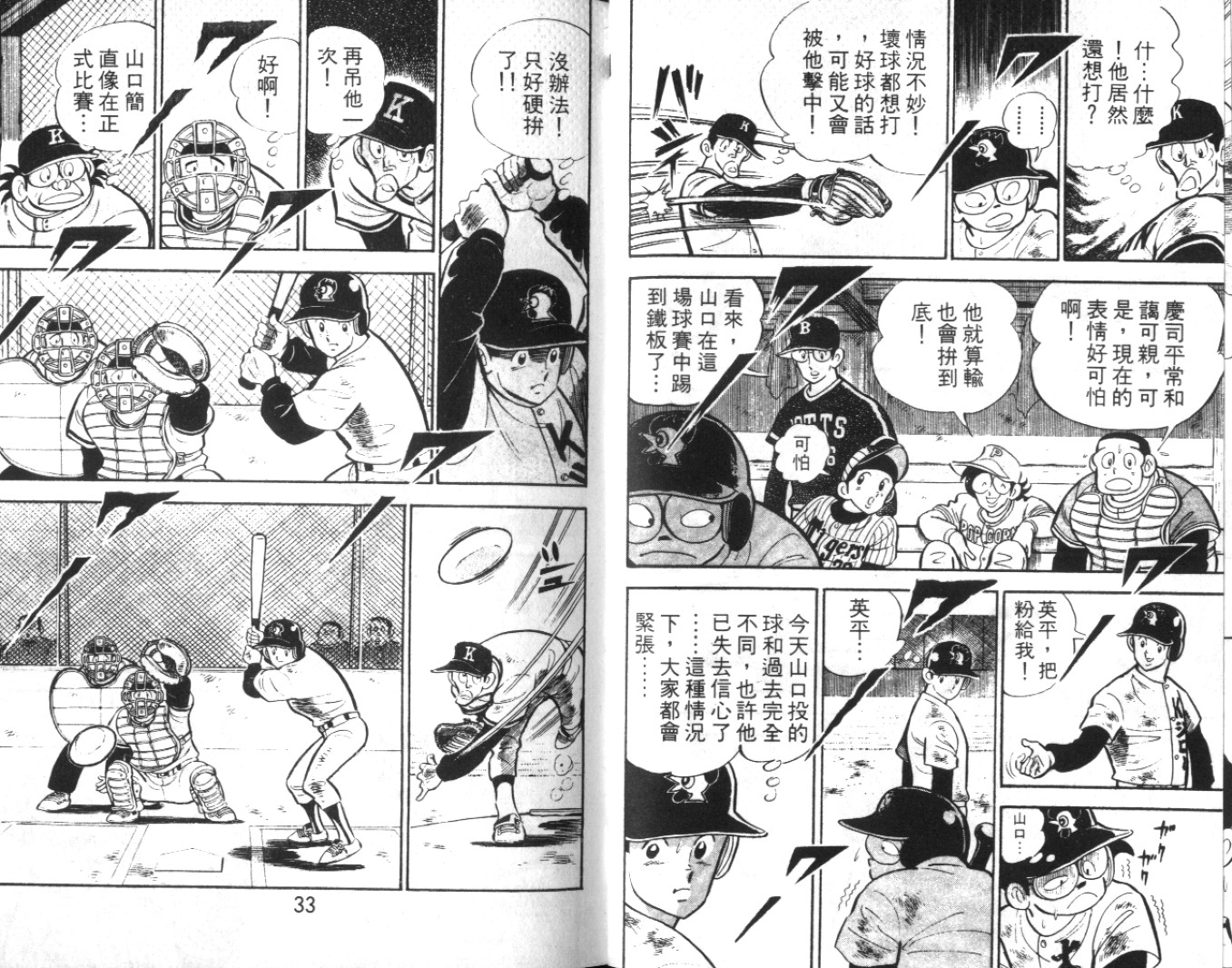 热血球儿韩漫全集-Vol_04无删减无遮挡章节图片 