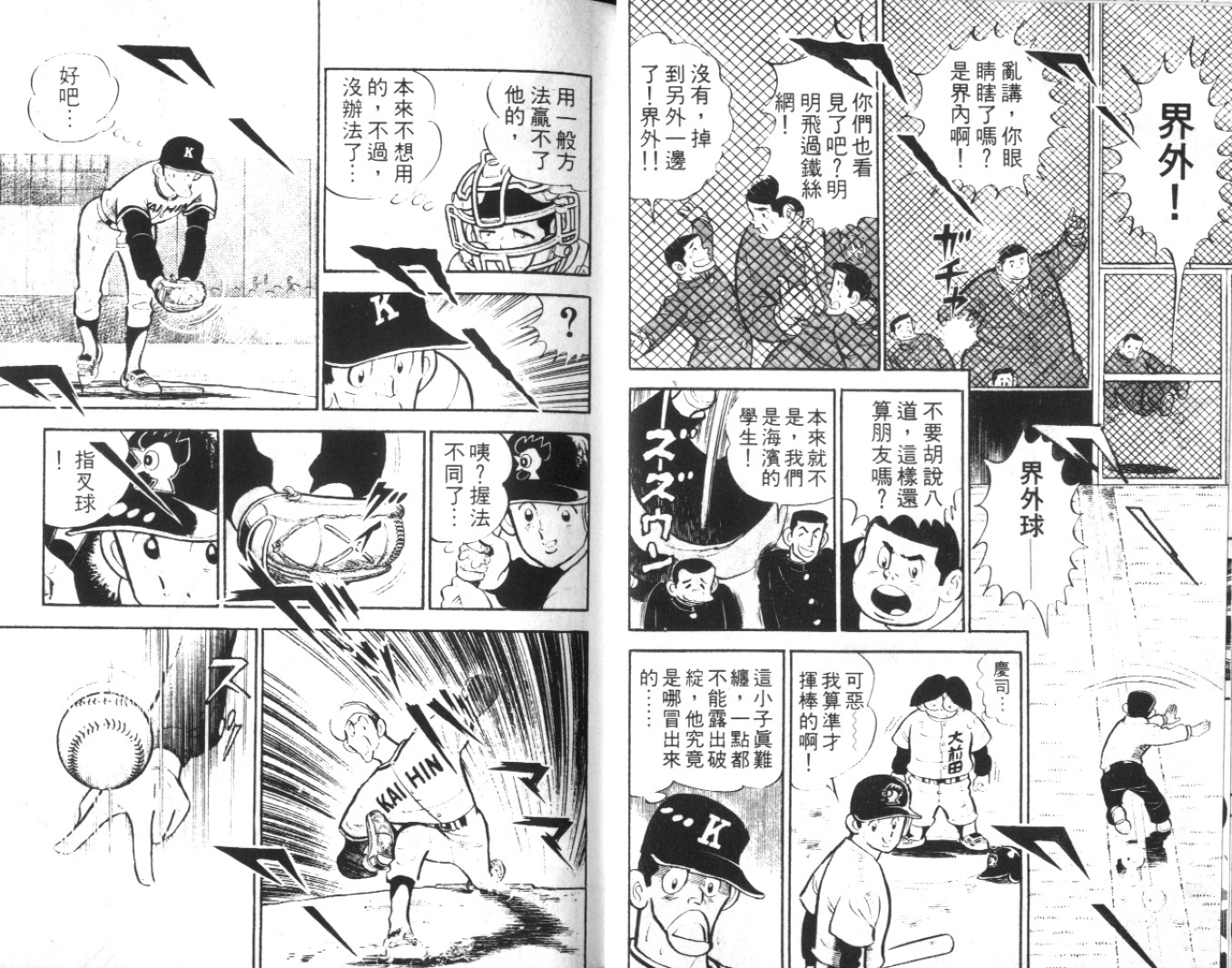 热血球儿韩漫全集-Vol_04无删减无遮挡章节图片 