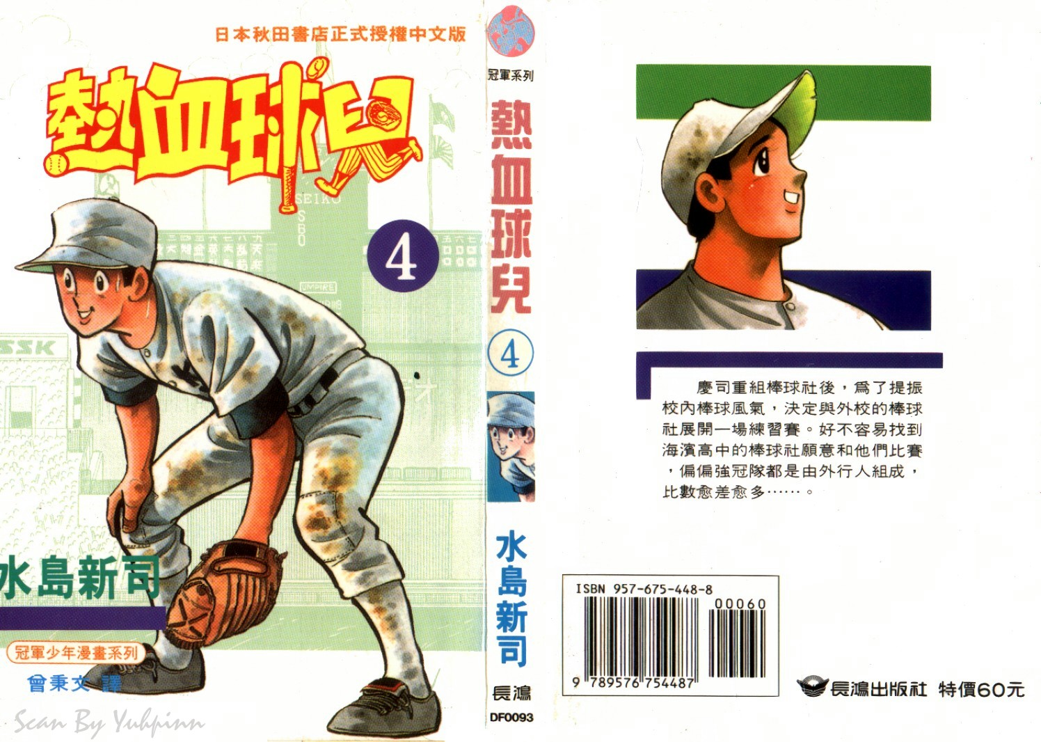 热血球儿韩漫全集-Vol_04无删减无遮挡章节图片 