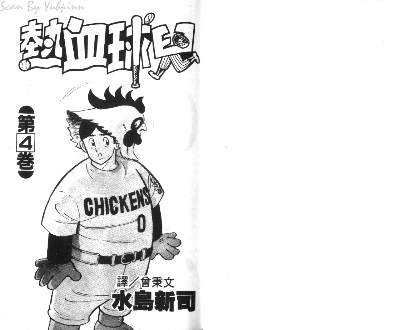热血球儿韩漫全集-Vol_04无删减无遮挡章节图片 