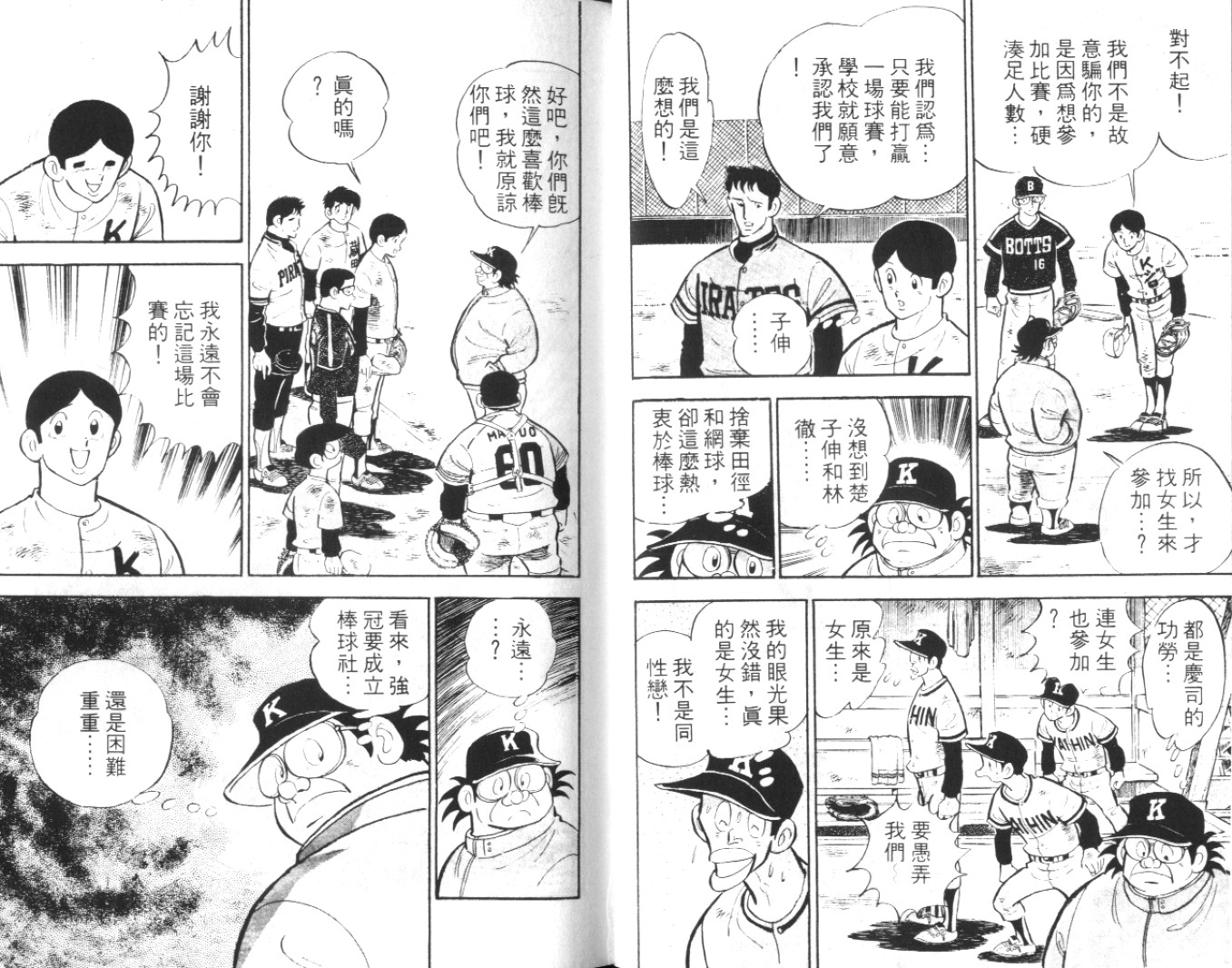 热血球儿韩漫全集-Vol_04无删减无遮挡章节图片 