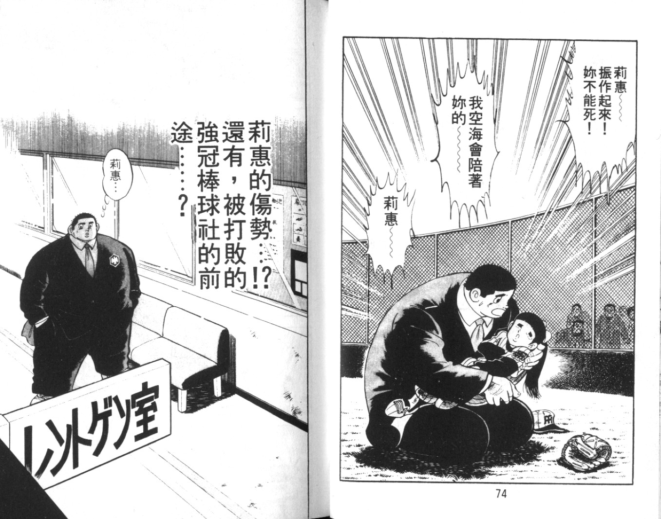 热血球儿韩漫全集-Vol_04无删减无遮挡章节图片 