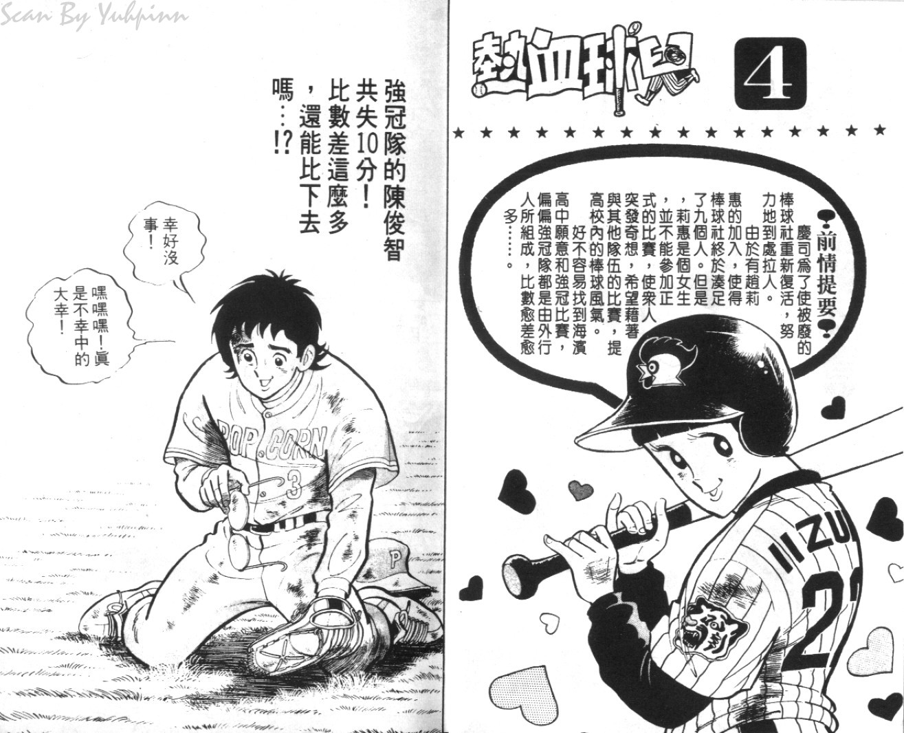 热血球儿韩漫全集-Vol_04无删减无遮挡章节图片 