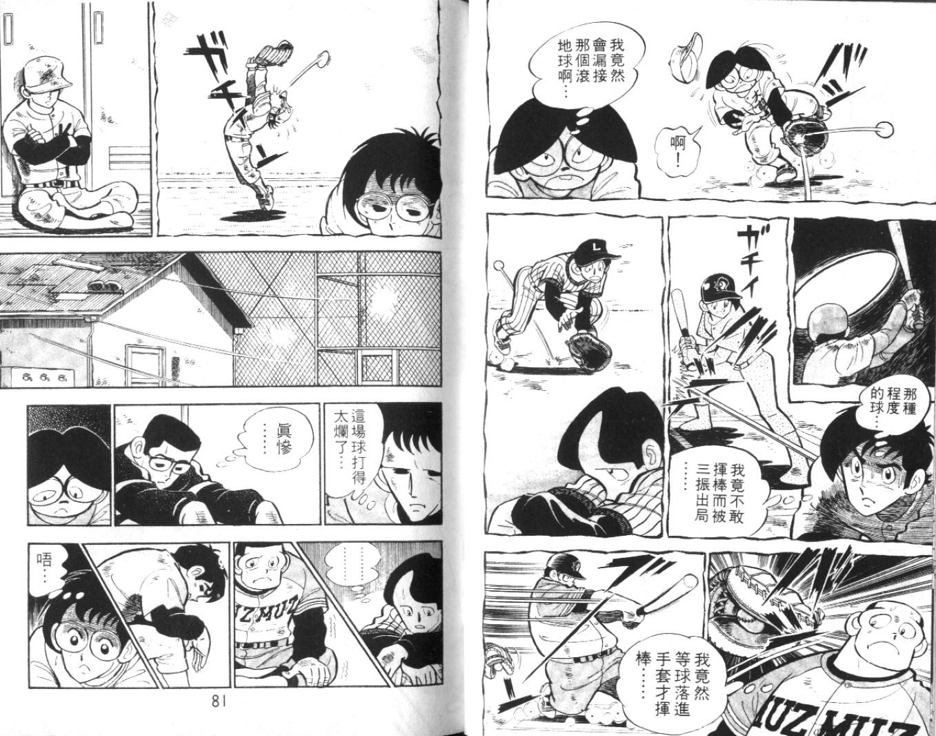 热血球儿韩漫全集-Vol_04无删减无遮挡章节图片 
