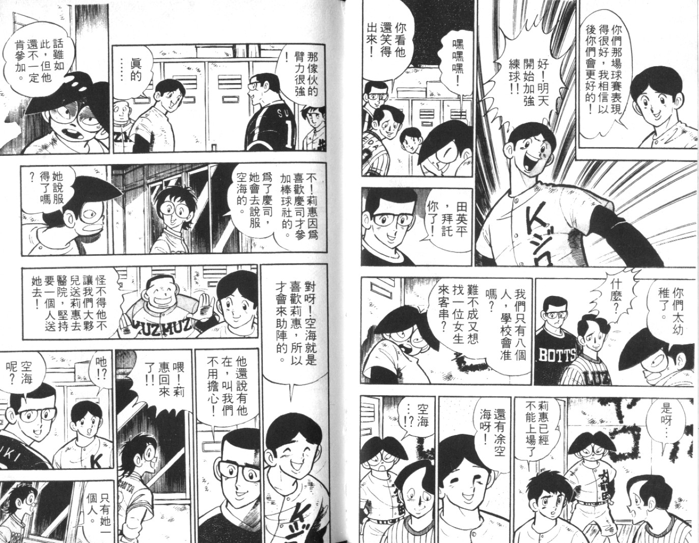 热血球儿韩漫全集-Vol_04无删减无遮挡章节图片 