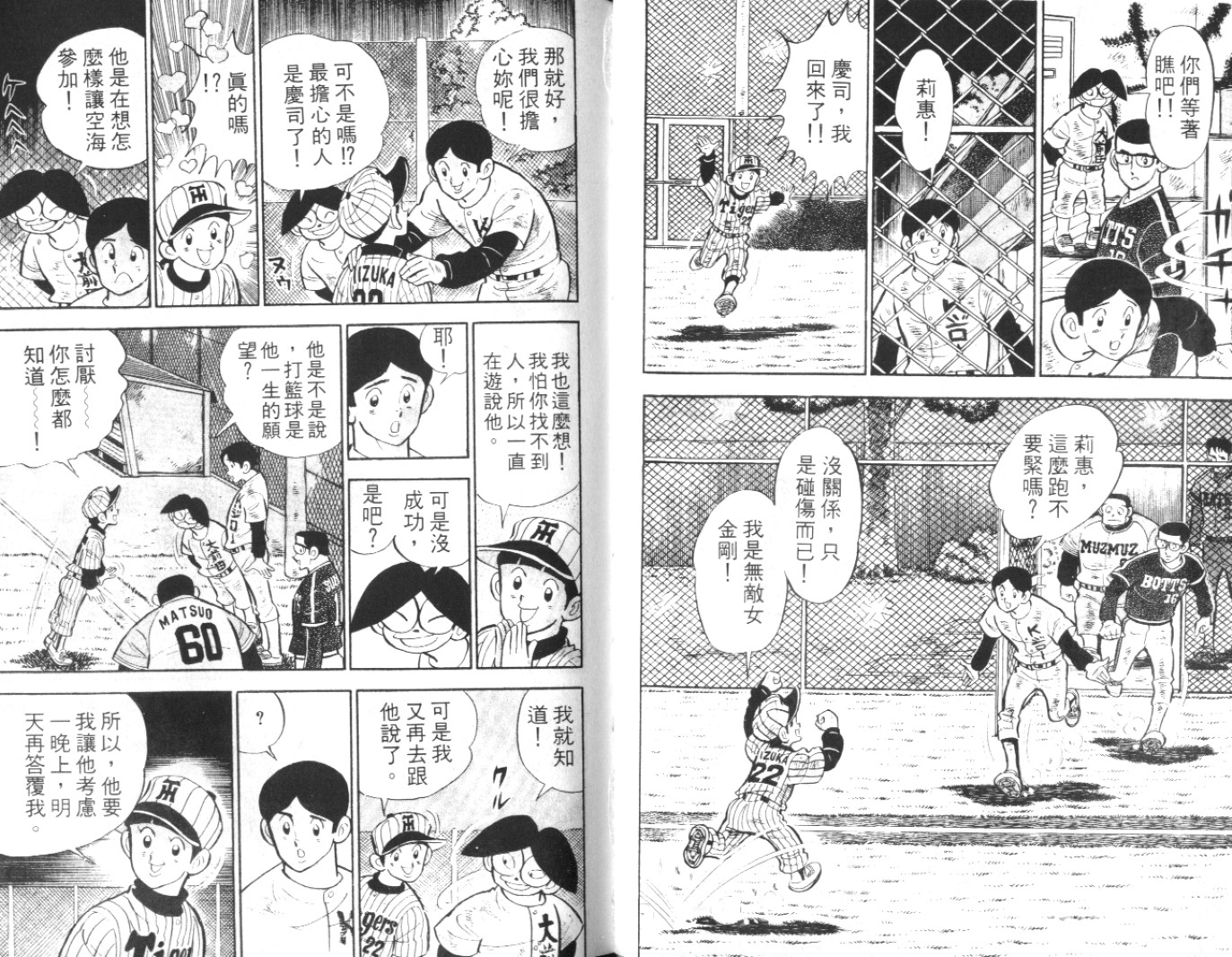热血球儿韩漫全集-Vol_04无删减无遮挡章节图片 