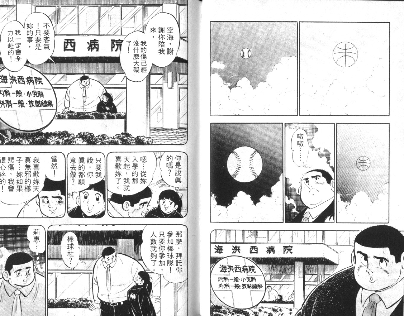 热血球儿韩漫全集-Vol_04无删减无遮挡章节图片 