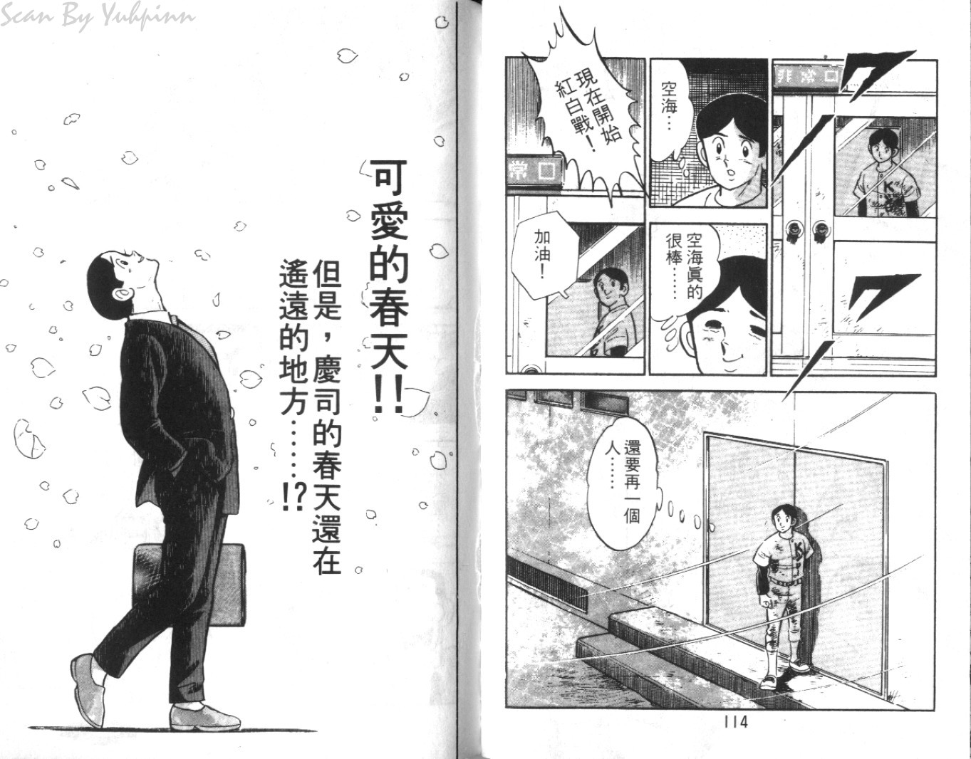 热血球儿韩漫全集-Vol_04无删减无遮挡章节图片 